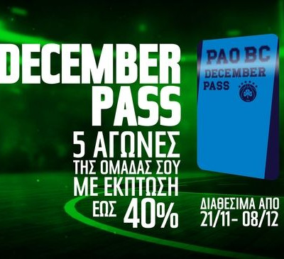 Τρέλα Δεκεμβρίου στο... ΟΑΚΑ