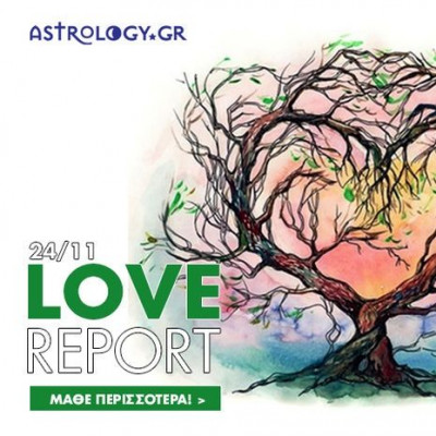 Ερωτικές Προβλέψεις για όλα τα Ζώδια, 24/11