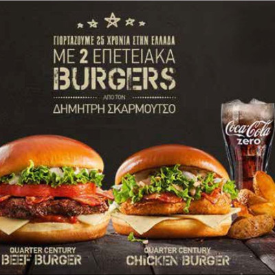 Tα McDonald’s γιορτάζουν 25 χρόνια στην Ελλάδα, με δύο νέα burgers από τον Δημήτρη Σκαρμούτσο