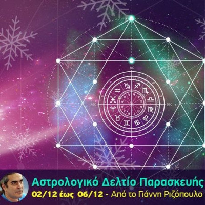 Αστρολογικό δελτίο για όλα τα ζώδια, από 2/12 έως 6/12