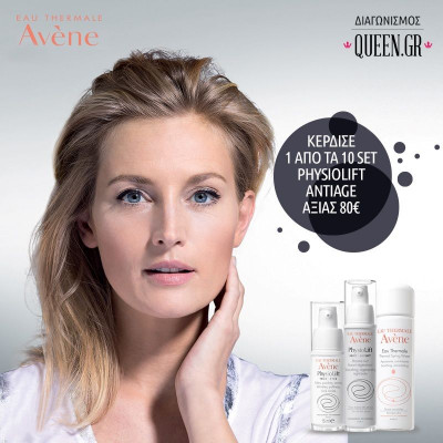 Κέρδισε προϊόντα PhysioLift για να καταπολεμήσεις τις ρυτίδες σου!