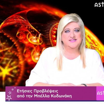 Ετήσιες Video Προβλέψεις 2017 από την Μπέλλα Κυδωνάκη