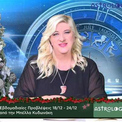 Οι προβλέψεις της εβδομάδας 18/12 - 24/12 σε video, από τη Μπέλλα Κυδωνάκη