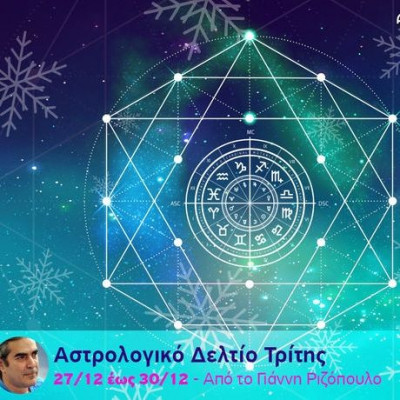 Αστρολογικό δελτίο για όλα τα ζώδια, από 27/12 έως 30/12