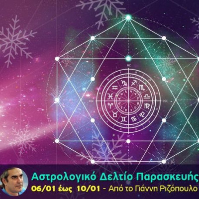 Αστρολογικό δελτίο για όλα τα ζώδια, από 6/1 έως 10/1
