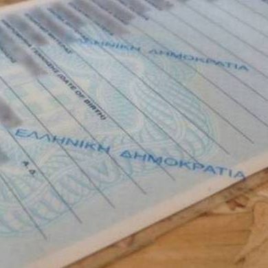 Προσοχή: Είδηση - «βόμβα»: Αλλάξτε αμέσως την ταυτότητά σας αν γράφει...