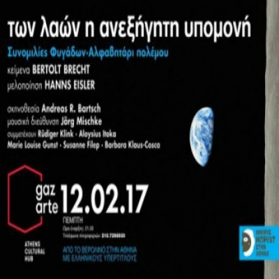 Των λαών η ανεξήγητη υπομονή: παράσταση στο Gazarte για Ημέρες Μπρεχτ στην Αθήνα