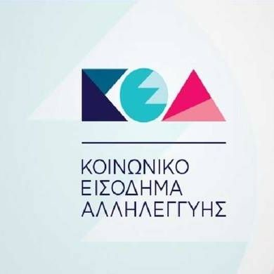 Κοινωνικό εισόδημα αλληλεγγύης (ΚΕΑ) - keaprogram.gr: Κάντε ΕΔΩ την αίτηση