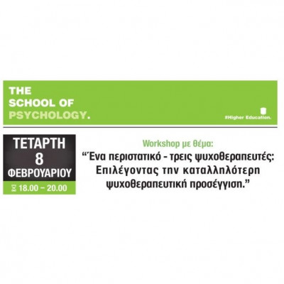 Ένα περιστατικό - τρεις ψυχοθεραπευτές: Επιλέγοντας την καταλληλότερη ψυχοθεραπευτική προσέγγιση.