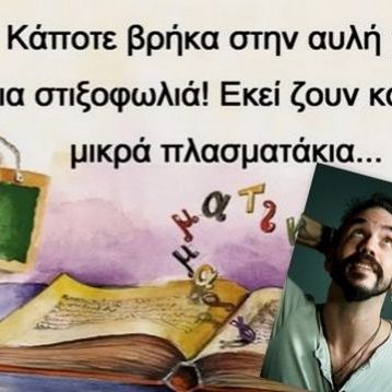 Κανόνες γραμματικής για παιδιά μέσα από τη φωνή του Πάνου Μουζουράκη