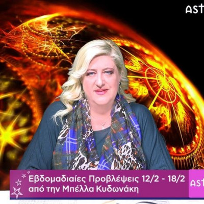 Οι προβλέψεις της εβδομάδας 12/02 - 18/02 σε video, από τη Μπέλλα Κυδωνάκη