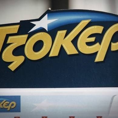 Τζόκερ: Αυτός είναι ο μεγάλος υπερτυχερός των 16,4 εκατ. ευρώ