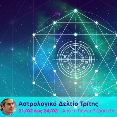 Αστρολογικό δελτίο για όλα τα ζώδια, από 21/2 έως 24/2