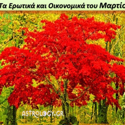 Αριθμολογία: Προβλέψεις για τα Ερωτικά και Οικονομικά του Μαρτίου