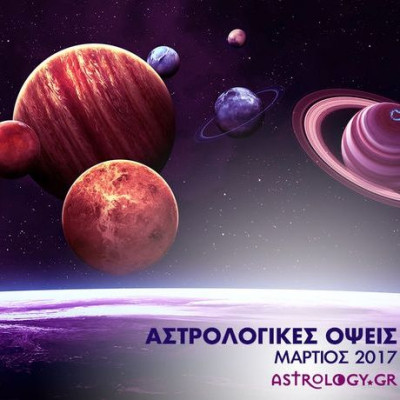Μάρτιος: οι Όψεις των πλανητών του μήνα