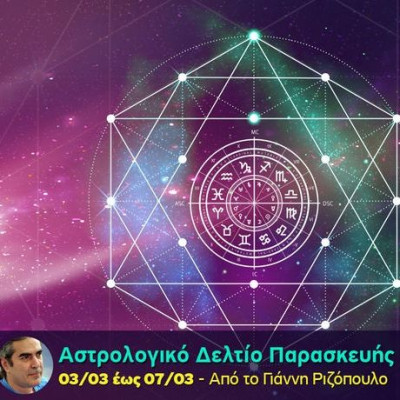 Αστρολογικό δελτίο για όλα τα ζώδια, από 3/3 έως 7/3