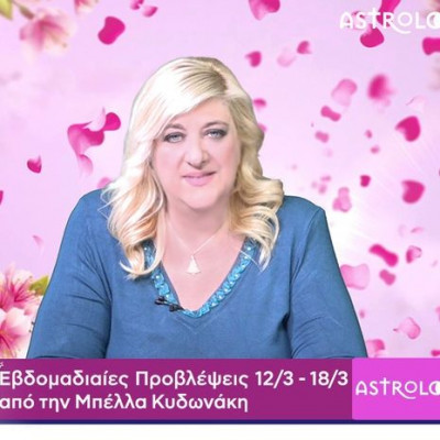 Οι προβλέψεις της εβδομάδας 12/03 - 18/03 σε video, από τη Μπέλλα Κυδωνάκη