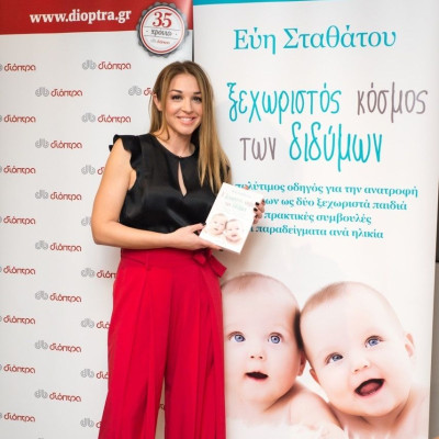 Παρουσίαση βιβλίου | O ξεχωριστός κόσμος των διδύμων