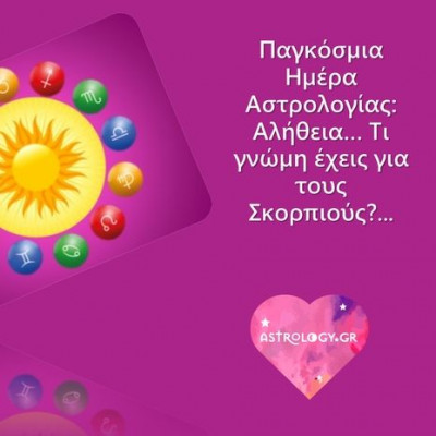 Παγκόσμια Ημέρα Αστρολογίας: Τέχνη για δυνατούς λύτες κι ανοιχτά μυαλά!