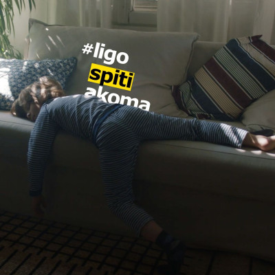 Πόσο θα ήθελες… λίγο σπίτι ακόμα;