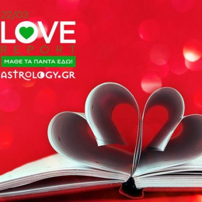 Ερωτικές Προβλέψεις για όλα τα Ζώδια, 22/3