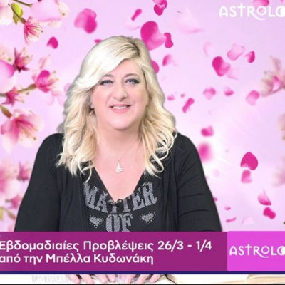 Οι προβλέψεις της εβδομάδας 26/03-01/04 σε video, από τη Μπέλλα Κυδωνάκη