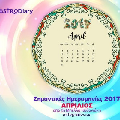 Ποια ζώδια έχουν σημαντικές ημερομηνίες τον Απρίλιο;