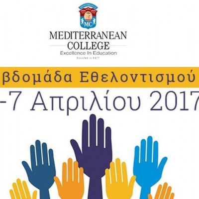 Εβδομάδα Εθελοντισμού Mediterranean College