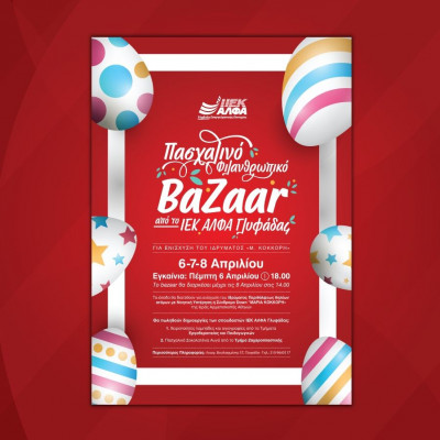 Πασχαλινό Φιλανθρωπικό Bazaar στο ΙΕΚ ΑΛΦΑ Γλυφάδας
