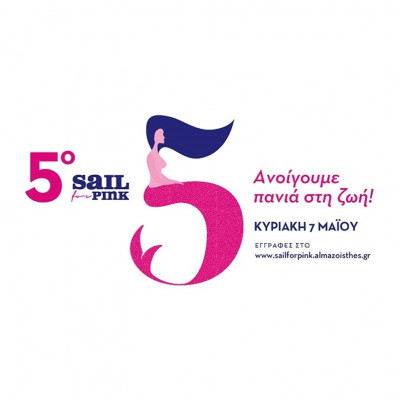 Sail For Pink 2017: Μαζί με τη Frezyderm τρέχουμε για καλό σκοπό!