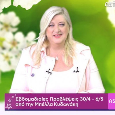 Οι προβλέψεις της εβδομάδας 30/04 - 06/05 σε video, από τη Μπέλλα Κυδωνάκη
