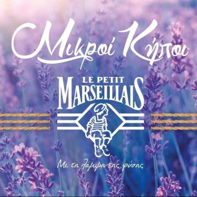 Οι «Μικροί Κήποι» του Le Petit Marseillais® σε περιμένουν στην καρδιά της Θεσσαλονίκης!