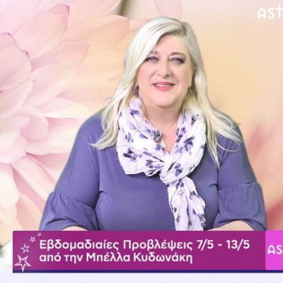 Οι προβλέψεις της εβδομάδας 07/05 - 13/05 σε video, από τη Μπέλλα Κυδωνάκη