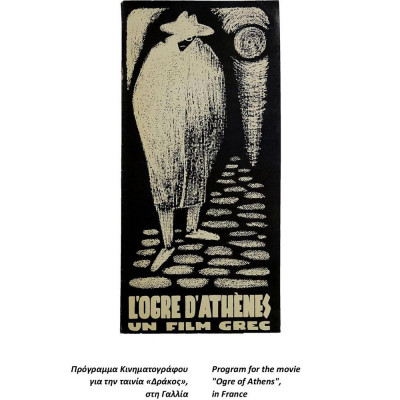 Νίκος Κούνδουρος. Μάρτυρες στο κάδρο: Έκθεση στο Ιστορικό Αρχείο – Μουσείο Ύδρας