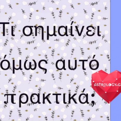 Ζώδια Σήμερα: Αντίθεση Σελήνης με τον Ουρανό