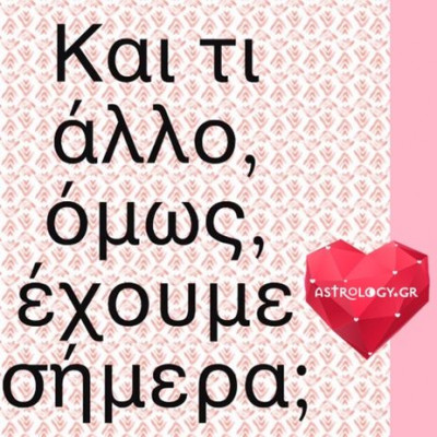 Ζώδια Σήμερα: Τεράγωνο Άρη με Ποσειδώνα