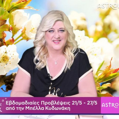 Οι προβλέψεις της εβδομάδας 21/05 - 27/05 σε video, από τη Μπέλλα Κυδωνάκη