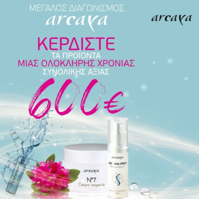 Κέρδισε τα προϊόντα ARCAYA μιας ολόκληρης χρονιάς αξίας 600 ευρώ!