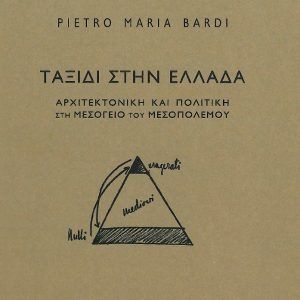Παρουσίαση του βιβλίου “Ταξίδι στην Ελλάδα” στο Ιταλικό Μορφωτικό Ινστιτούτο