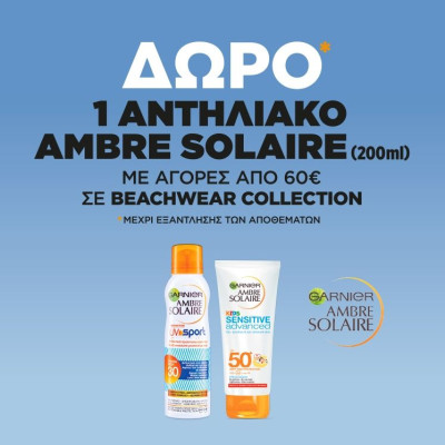 Η Calzedonia σε βάζει στο απόλυτο summer mood με το πιο special δώρο!