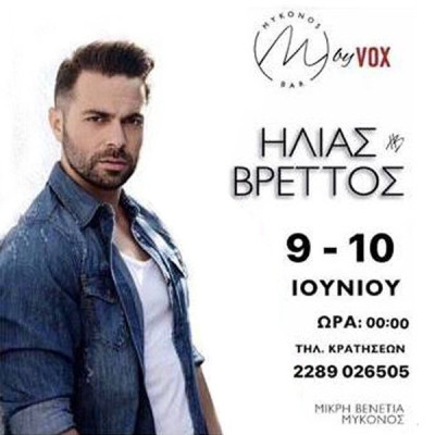 «Πετάει ψηλά» η Μύκονος