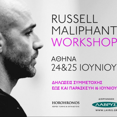 Workshop για χορογράφους με τον Russell Maliphant