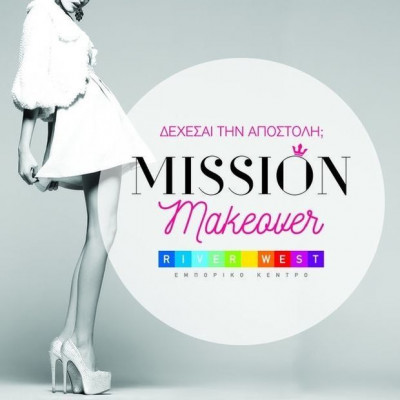 Οι νικήτριες του Διαγωνισμού River West