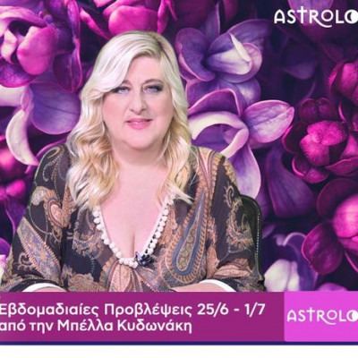 Οι προβλέψεις της εβδομάδας 25/06 - 01/07 σε video, από την Μπέλλα Κυδωνάκη