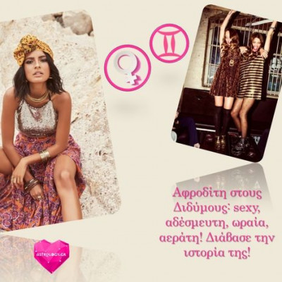 Αφροδίτη στους Διδύμους: Η Θεά που δεν φυλακίζεται!