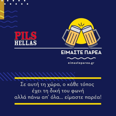 Όλη η Ελλάδα μια παρέα