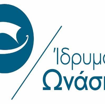 206 υποτροφίες από το Ίδρυμα Ωνάση για το 2017