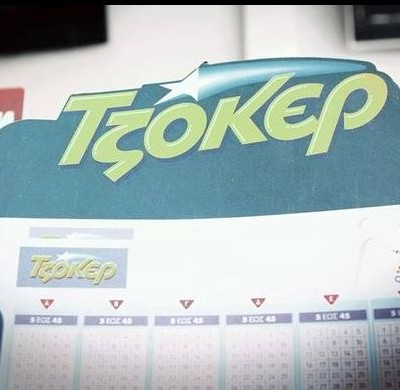 Τζόκερ: Αυτός είναι ο υπερτυχερός που κέρδισε τα 5.000.000 ευρώ!