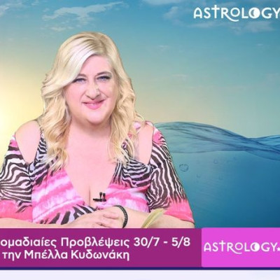 Οι προβλέψεις της εβδομάδας 30/07 - 05/08 σε video, από την Μπέλλα Κυδωνάκη
