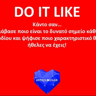 Κάν' το σαν...;